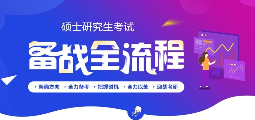 考研培训机构 考研培训机构
