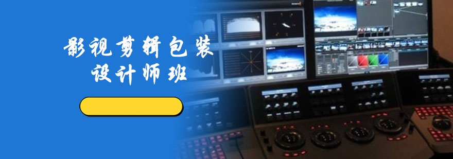 C4D剪辑包装培训机构 C4D剪辑包装培训机构