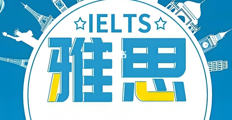 雅思辅导