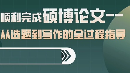 博士论文辅导机构 博士论文辅导机构