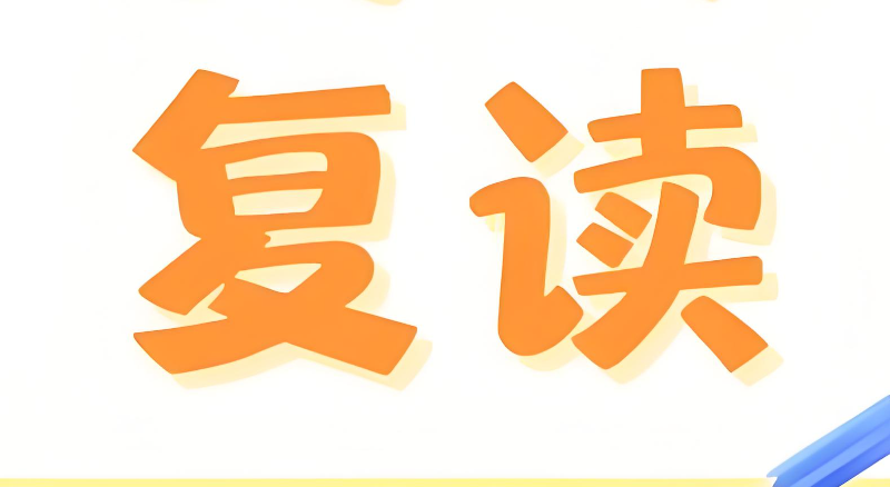 高考复读 高考复读