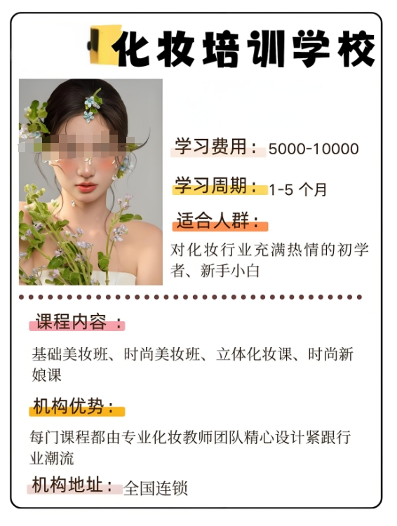 化妆培训学校，化妆技能学习，化妆师培训，化妆基本技能