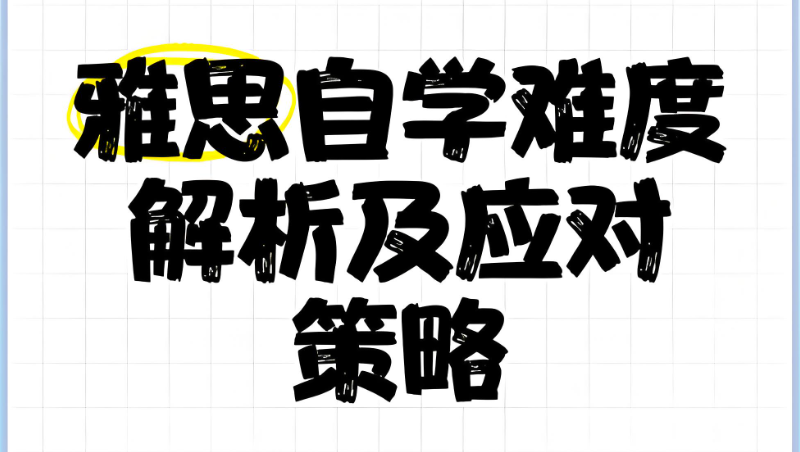 雅思辅导 雅思辅导