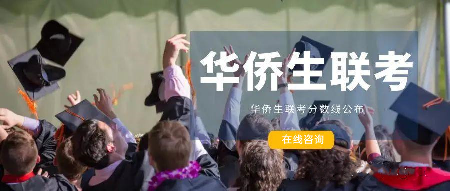2025华侨生联考培训机构十大排行榜解析