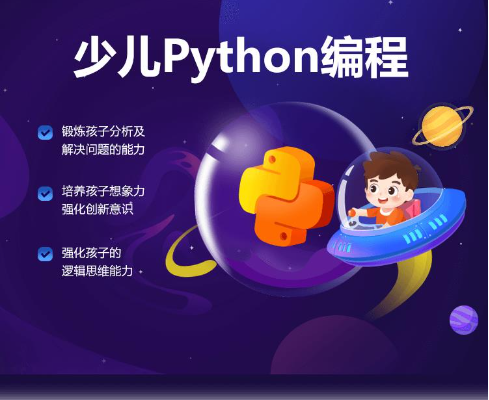 少儿编程网课机构 少儿编程网课机构