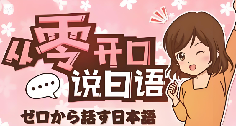 日语培训