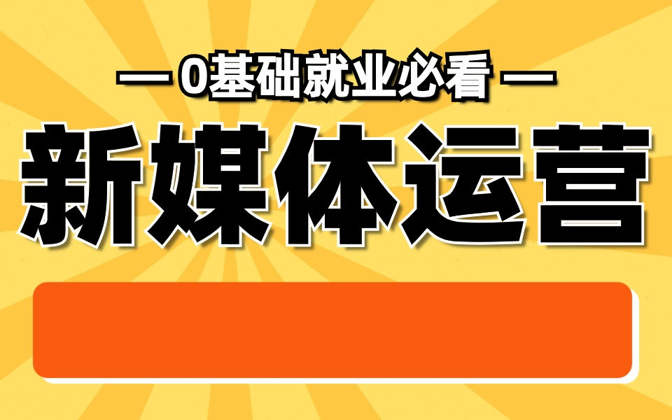 2025新媒体电商线下培训机构十大排行榜 2025新媒体电商线下培训机构十大排行榜