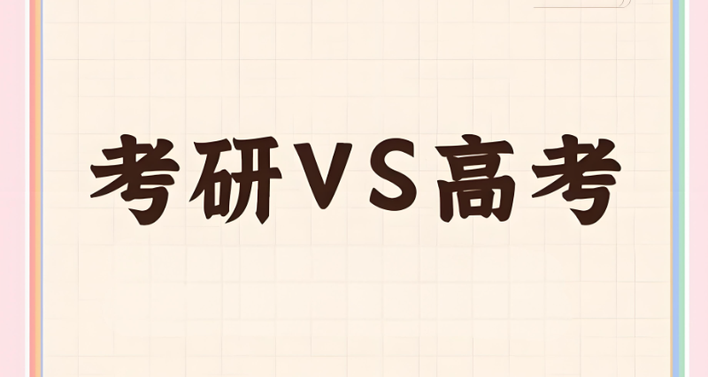 考研辅导