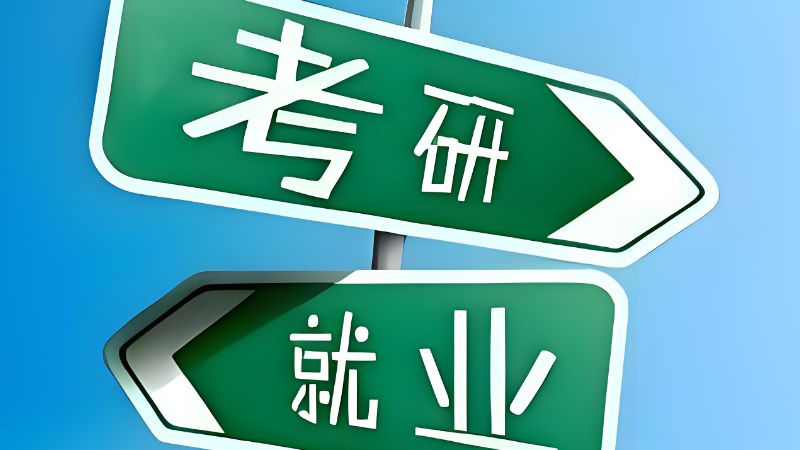 考研辅导