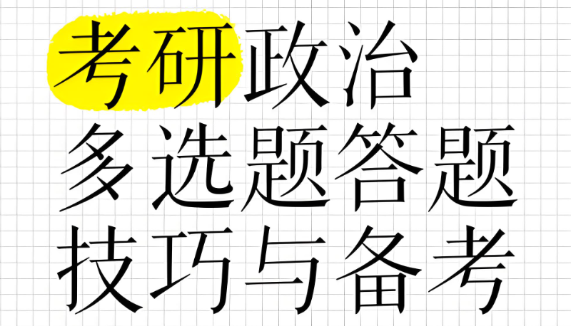 考研辅导