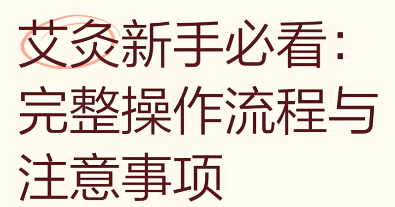 中医艾灸培训