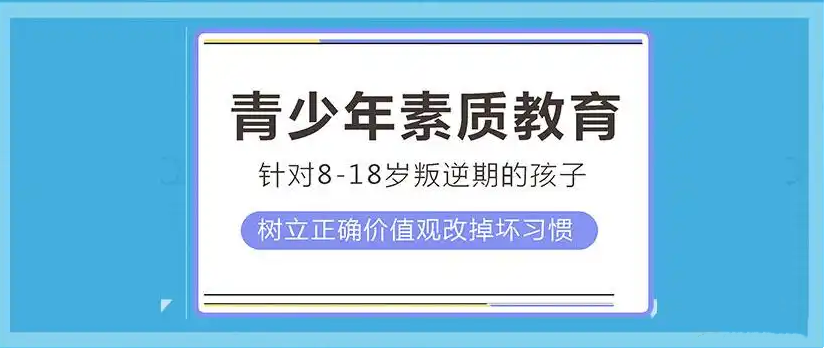 青少年叛逆戒网瘾学校 青少年叛逆戒网瘾学校