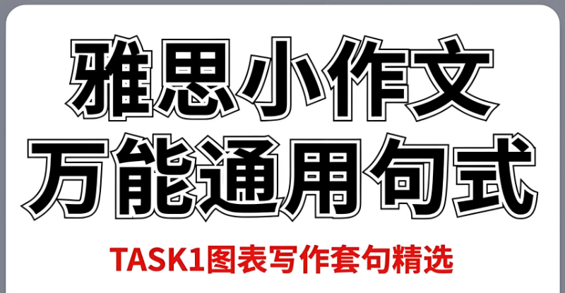 雅思辅导 雅思辅导
