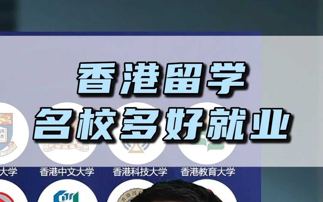 擅长香港留学申请的中介Top5排名