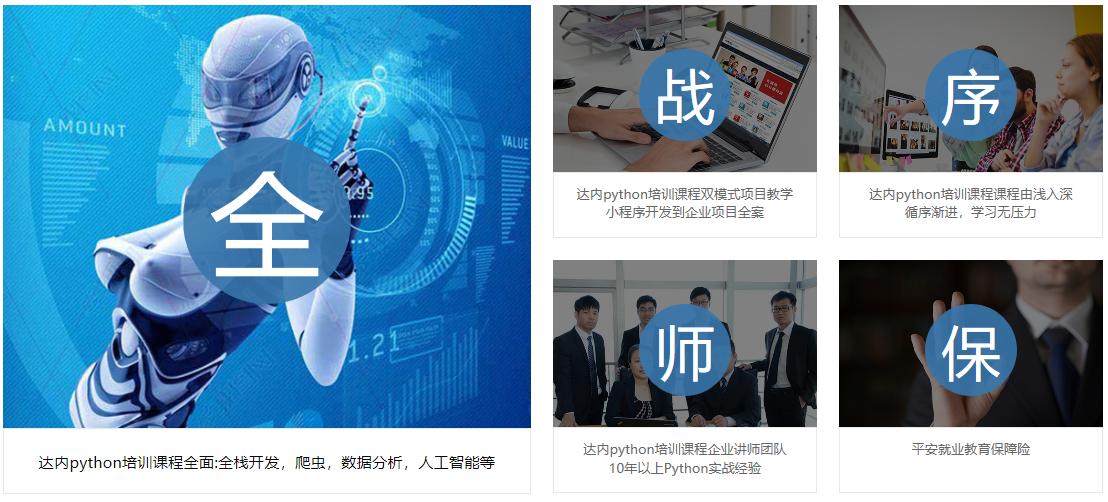 Python人工智能面授学习机构十大排名
