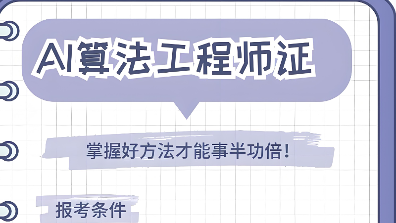 人工智能算法工程师 人工智能算法工程师