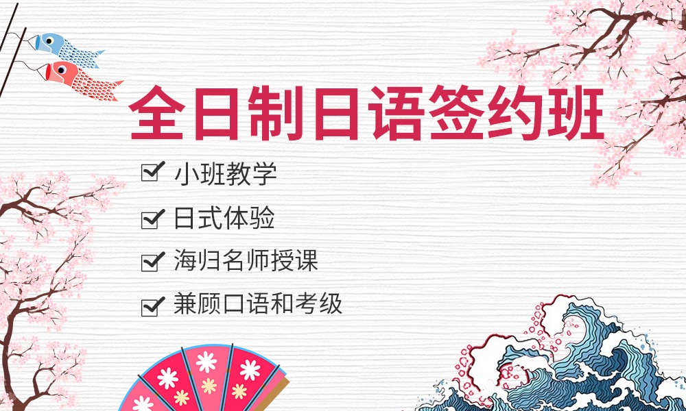 推荐2025全日制日语面授培训机构十大排名
