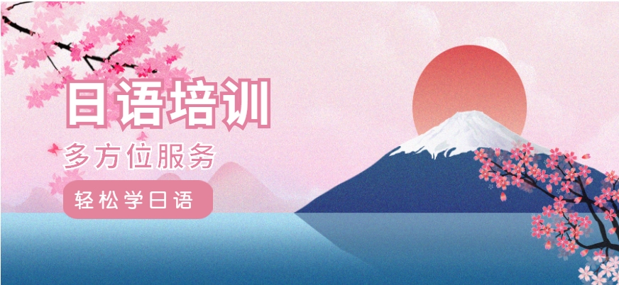 推荐2025全日制日语面授培训机构十大排名