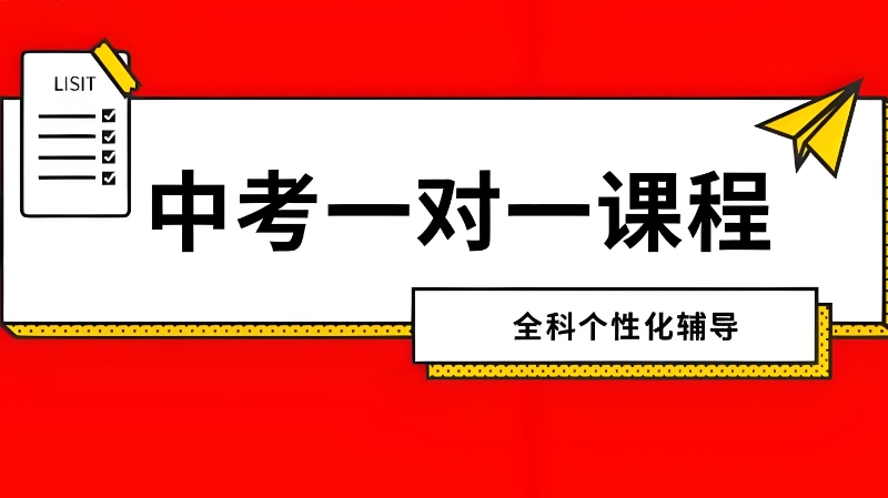 中考复读 中考复读