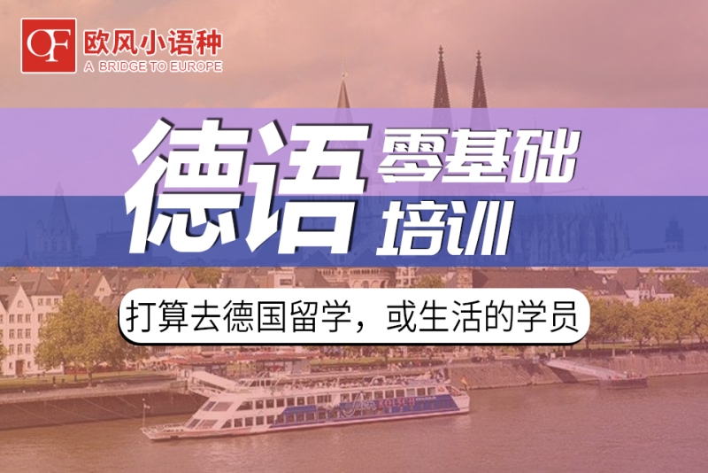 全新汇总德语A2考试培训机构十大排行榜名单