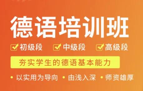 全新汇总德语A2考试培训机构十大排行榜名单