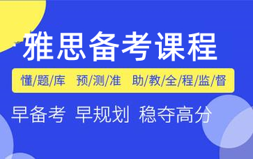 更新2025雅思备考冲刺机构十大排名榜 更新2025雅思备考冲刺机构十大排名榜