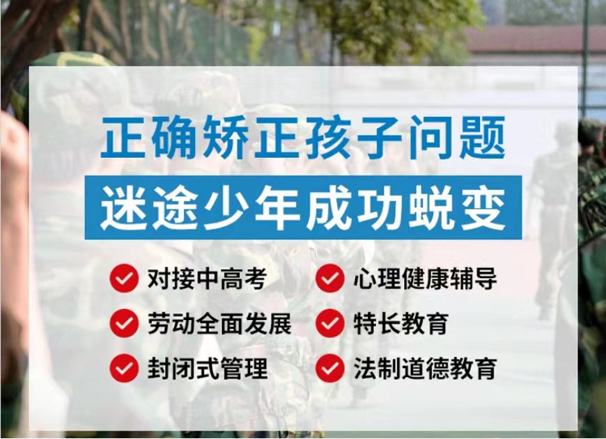 山东全封闭式叛逆矫正学校十大排名
