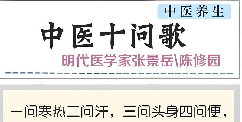 中医问诊