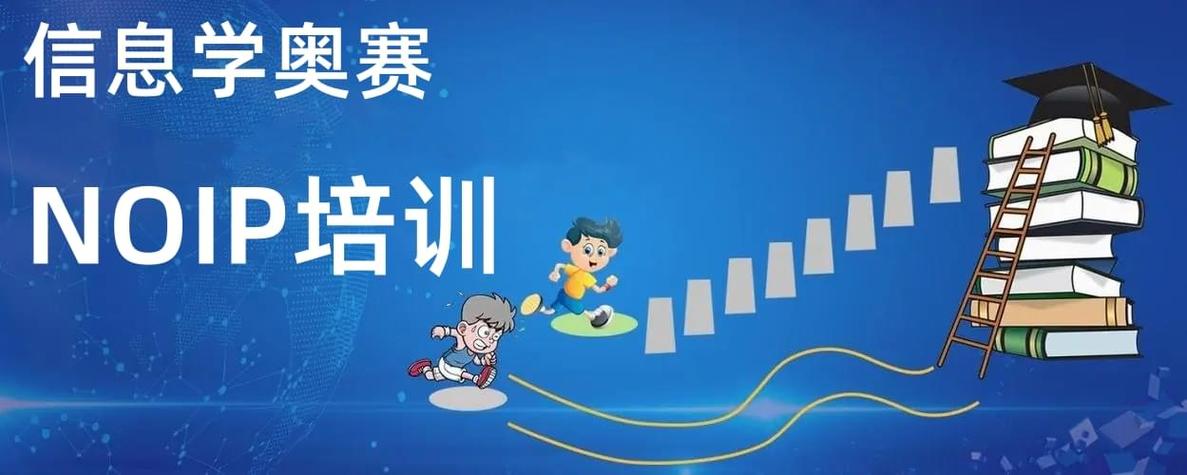 信息学奥赛培训机构排名前十列表 信息学奥赛培训机构排名前十列表