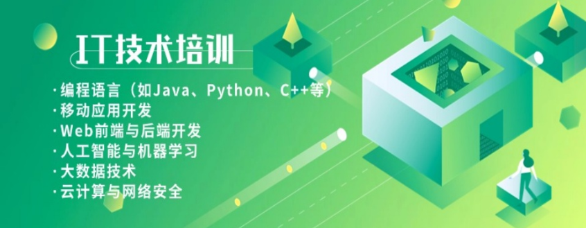 程序员培训机构