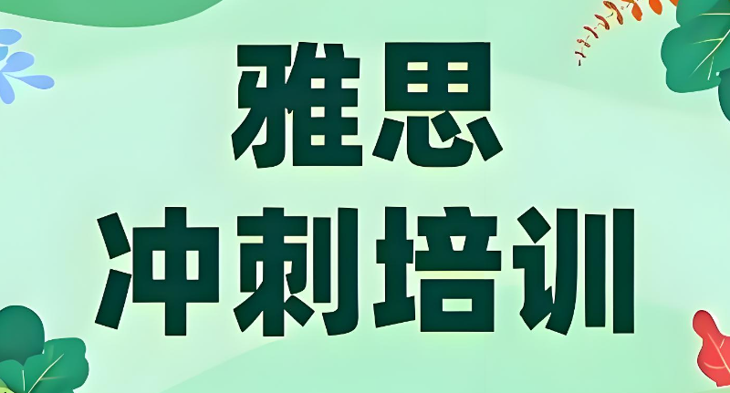 雅思辅导 雅思辅导