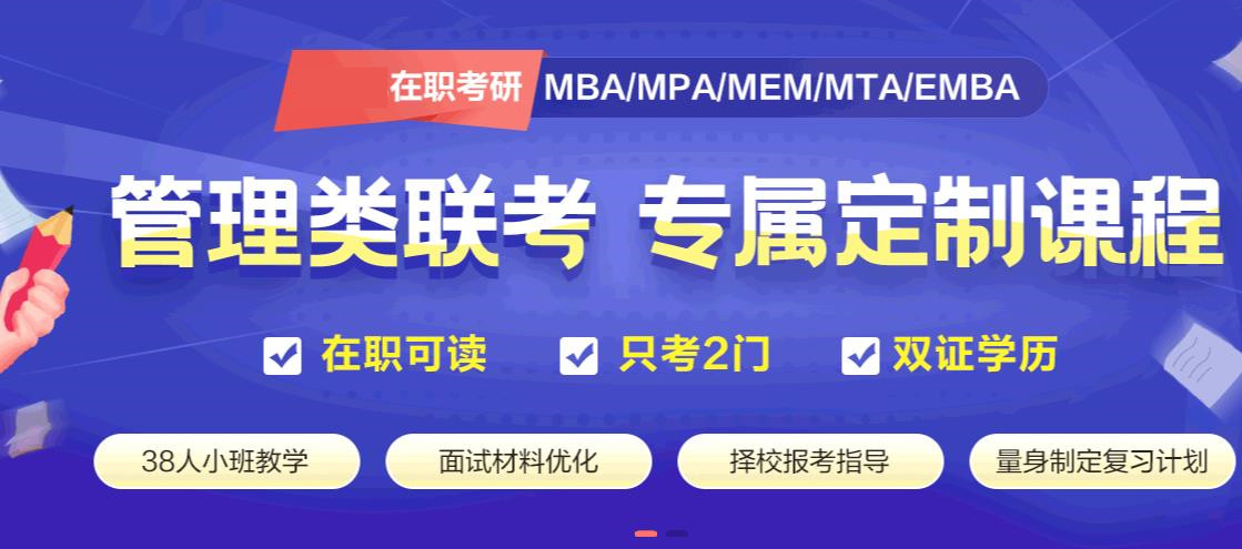 MBA/MPA/MEM/MTA考研辅导机构十大排名 MBA/MPA/MEM/MTA考研辅导机构十大排名