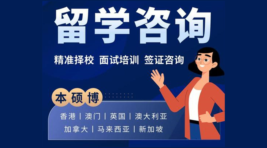 2025Fall留学申请咨询机构十大排名