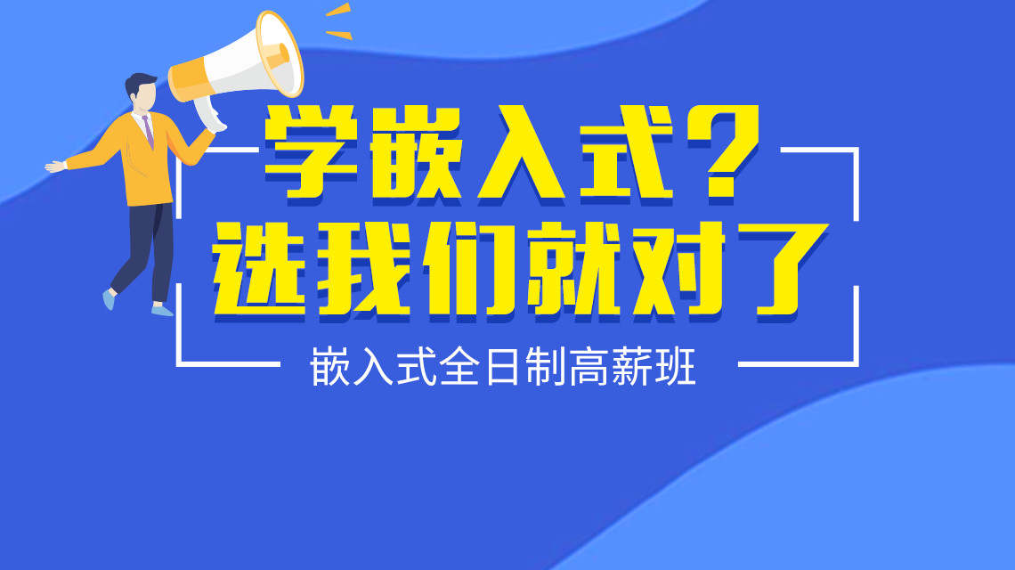 嵌入式AI人工智能培训机构十大排行榜 嵌入式AI人工智能培训机构十大排行榜