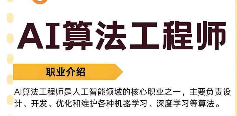 ai算法工程师