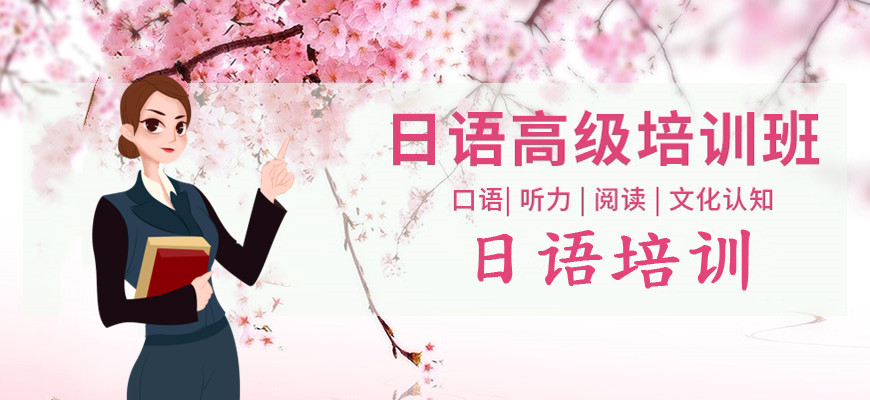 一览南昌日语学习线下集训机构Top5排名