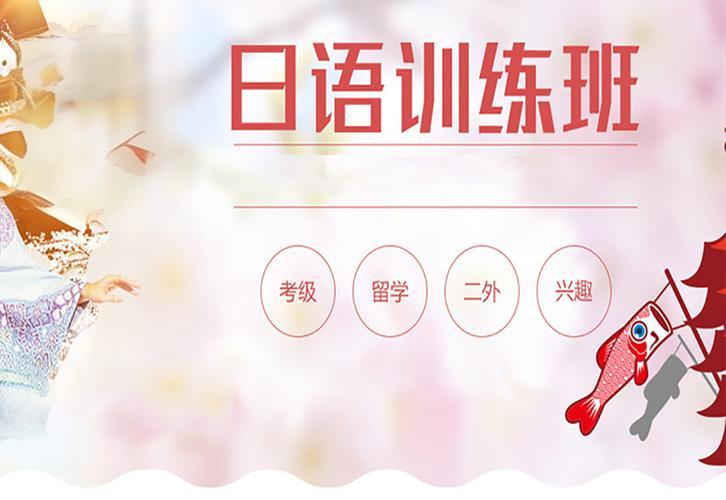 一览南昌日语学习线下集训机构Top5排名
