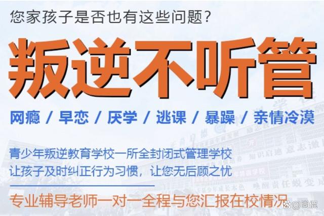 湖北叛逆不听话孩子管教机构十大排名 湖北叛逆不听话孩子管教机构十大排名