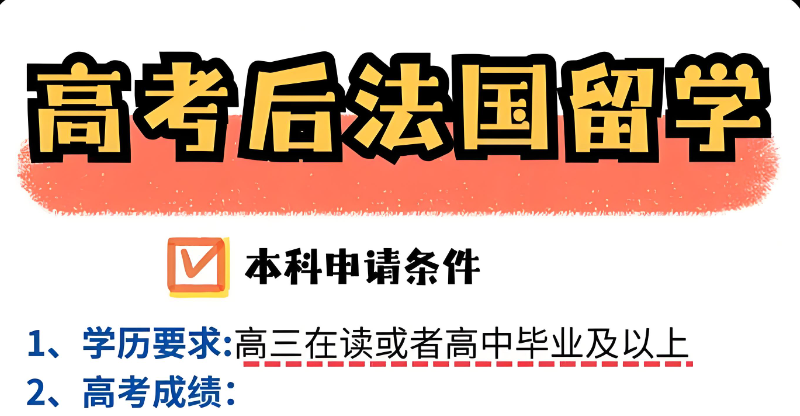法国留学 法国留学