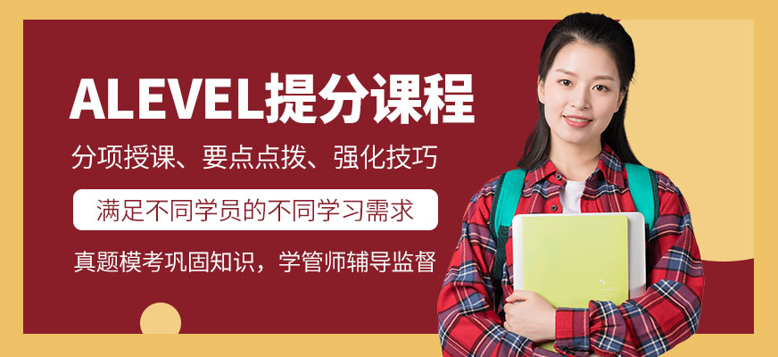 西安alevel线下培训学校十大排名