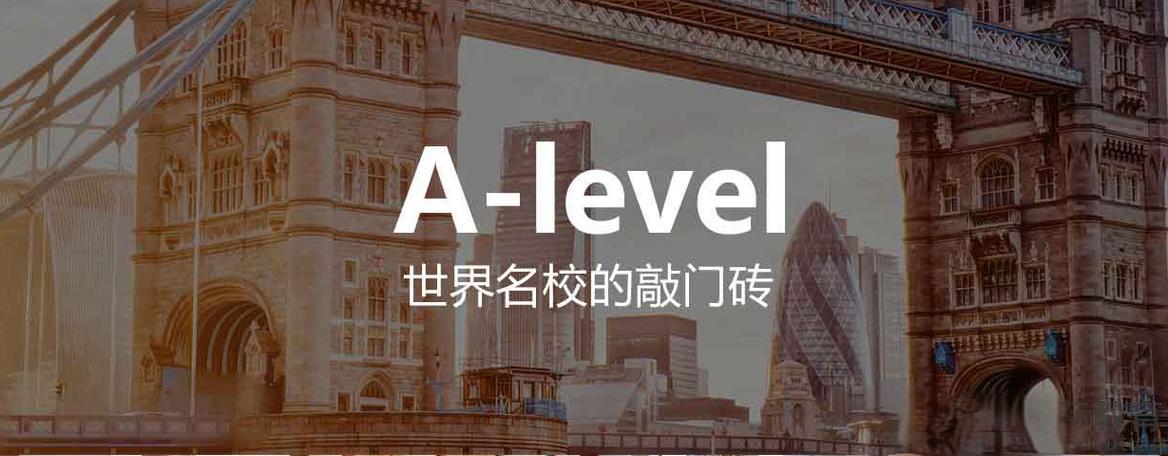 西安alevel线下培训学校十大排名