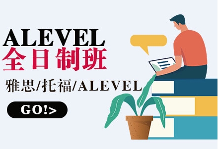 西安alevel线下培训学校十大排名