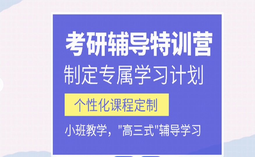 考研辅导机构,考研集训营,成都华新文登考研辅导机构,考研复试备考 考研辅导机构,考研集训营,成都华新文登考研辅导机构,考研复试备考