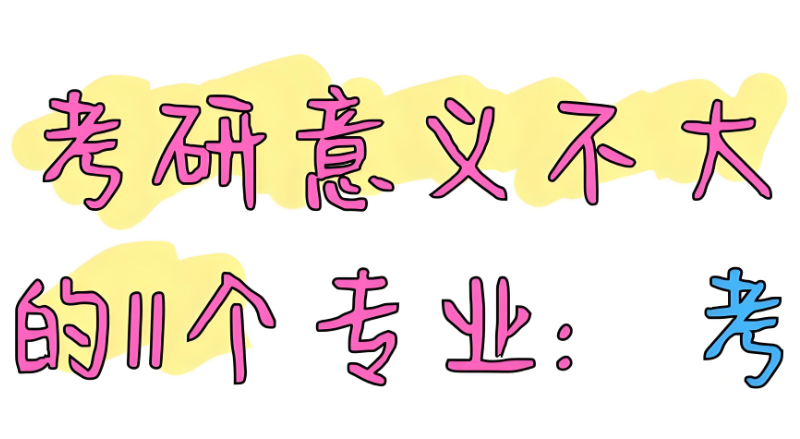 考研辅导 考研辅导