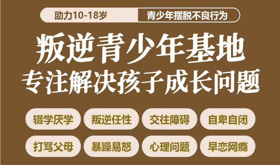 惠州青春期叛逆孩子管教矫正学校