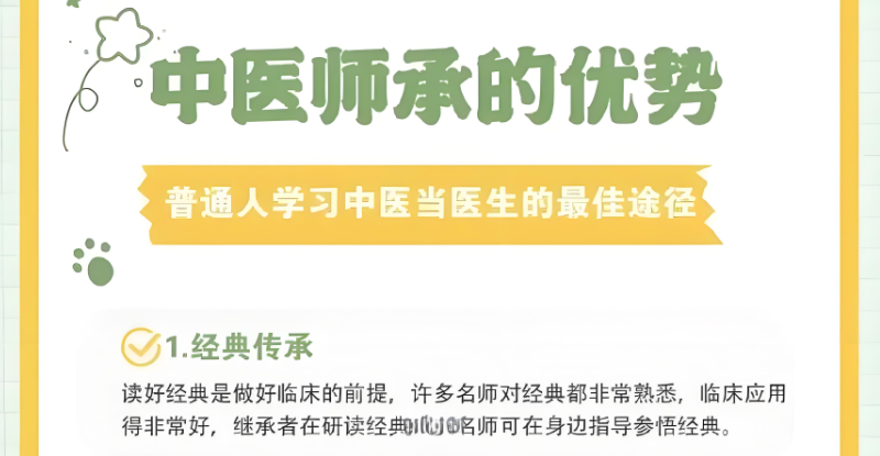 中医师承的好处