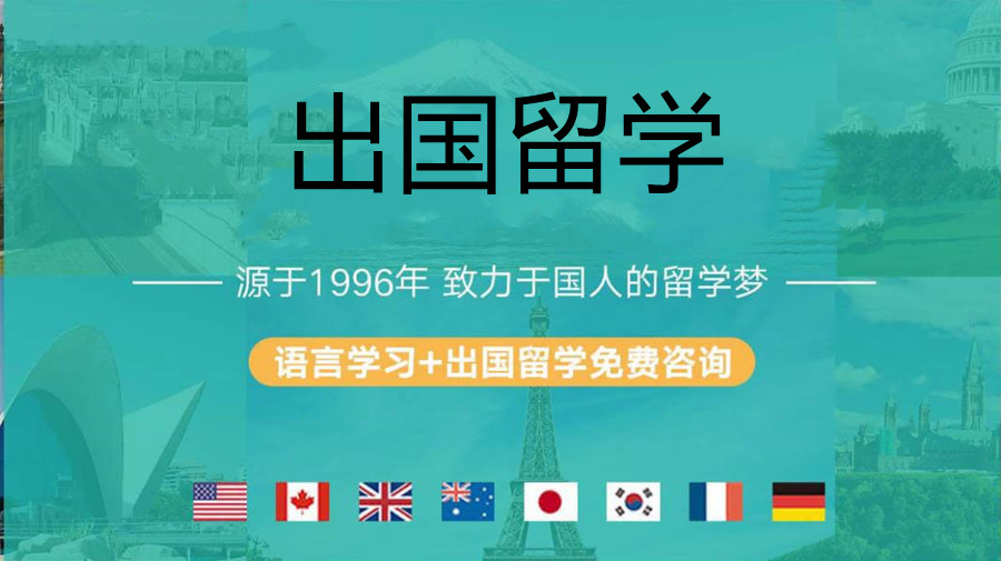 出国留学指导机构，留学中介，美国留学，英国留学