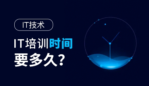 IT技能培训学校,IT技能学习,IT编程语言学习,程序员培训 IT技能培训学校,IT技能学习,IT编程语言学习,程序员培训