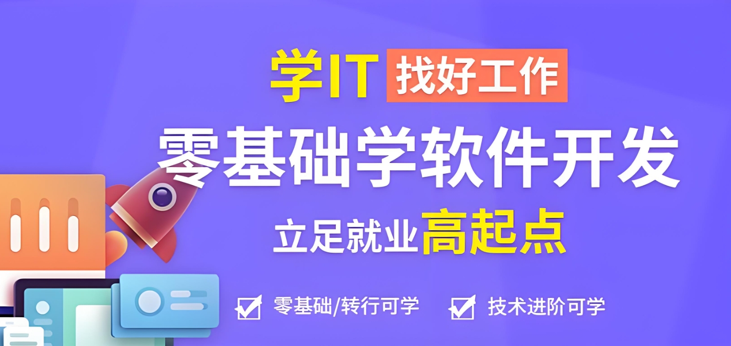 IT技能培训学校,IT技能学习,IT编程语言学习,程序员培训 IT技能培训学校,IT技能学习,IT编程语言学习,程序员培训