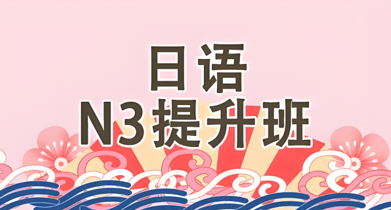 日语n3考试 日语n3考试